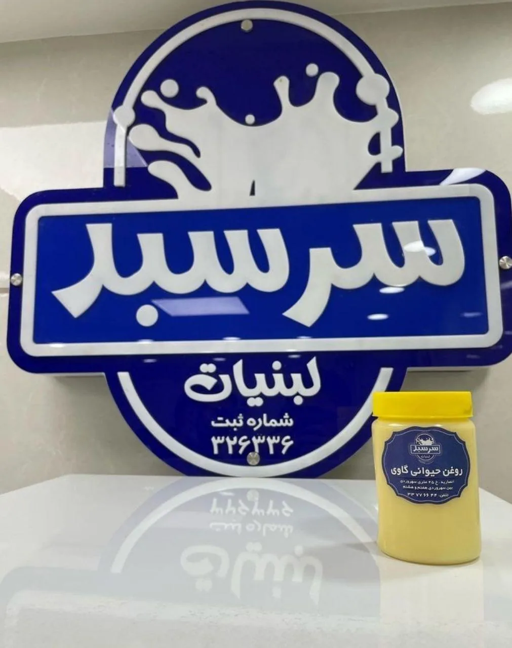 لبنیاتی سر سبد - تصویر 5