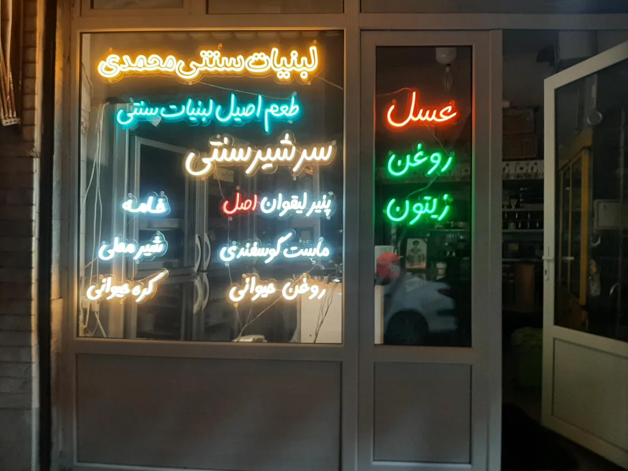 فراوردهای لبنی محمدی