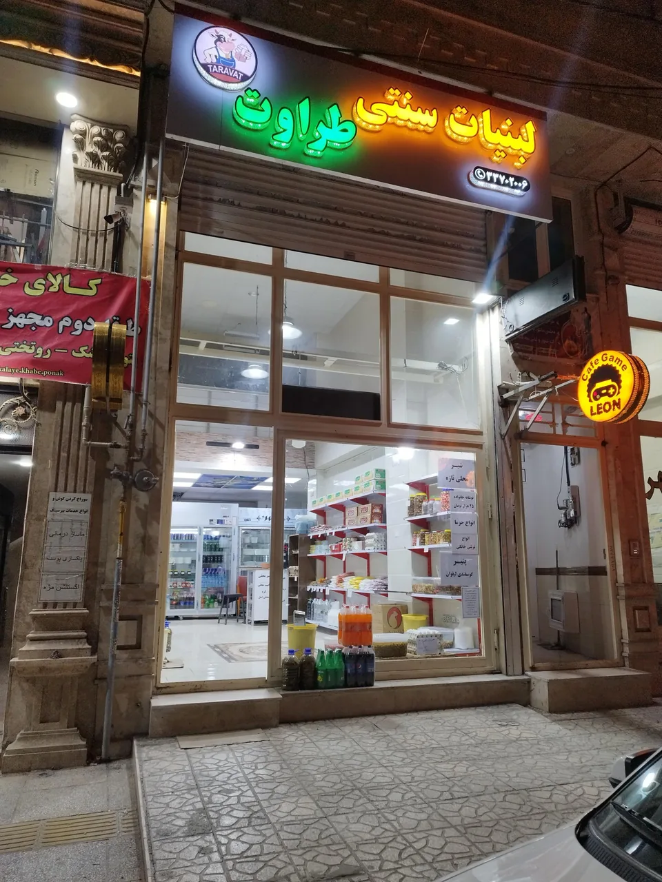 فروشگاه لبنیات سنتی طراوت - لبنیاتی در زنجان