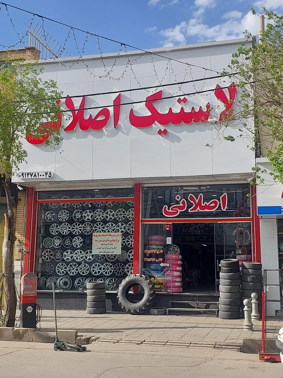فروشگاه رینگ و لاستیک اصلانی