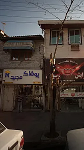 پوشاک مجید