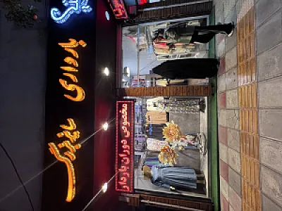 بورس لباس حاملگی سونیا