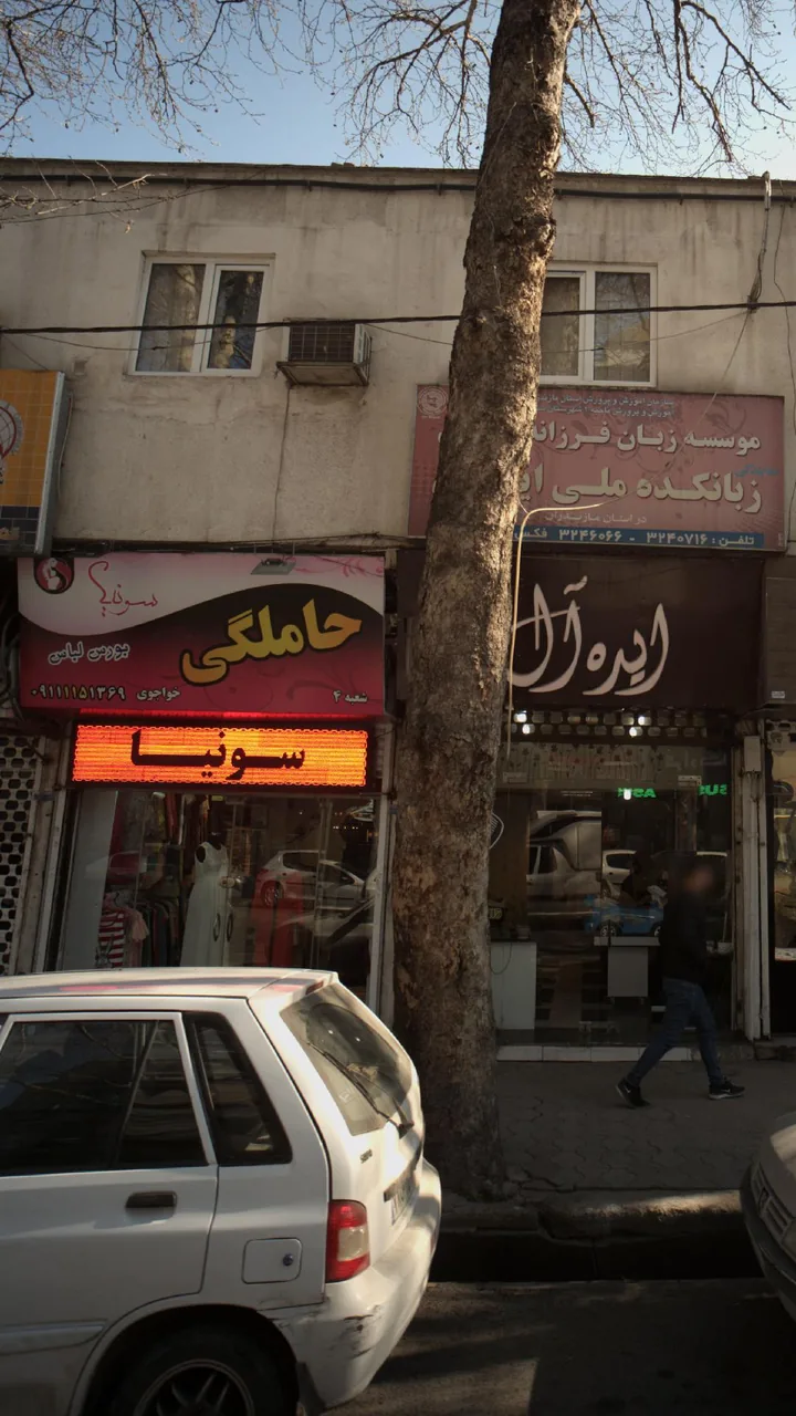 بورس لباس حاملگی سونیا - تصویر 4