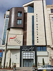 دندانپزشکی کودکان دکتر بهاره ناظمی