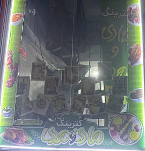 کترینگ هادی هدا