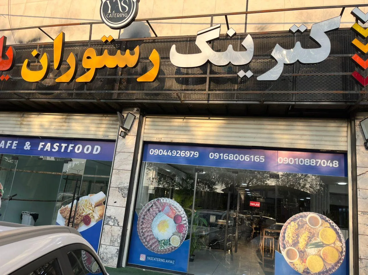 کترینگ بزرگ یاس