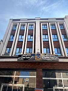 دندانپزشکی دکتر سعید محمودی