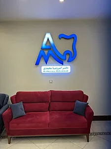مطب دندانپزشکی دکتر امیررضا محمدی
