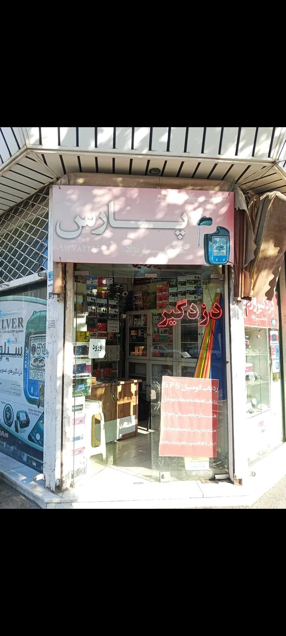 دزدگیر اتومبیل پارس
