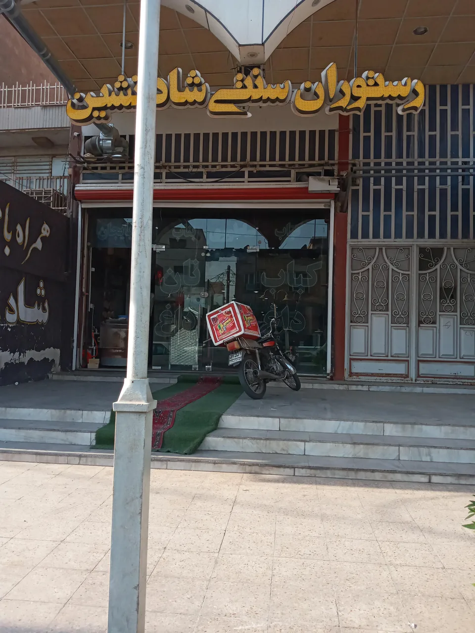 رستوران سنتی شاد نشین - تصویر 2