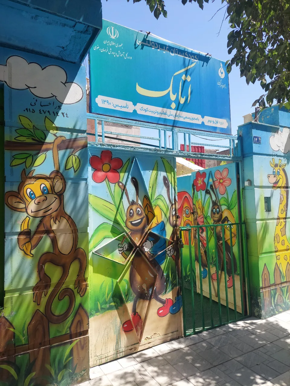 مهدکودک اتابک - تصویر 4
