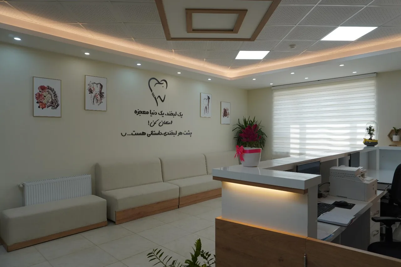 کلینیک دندانپزشکی حسنا - دندانپزشک در زنجان - تصویر 5