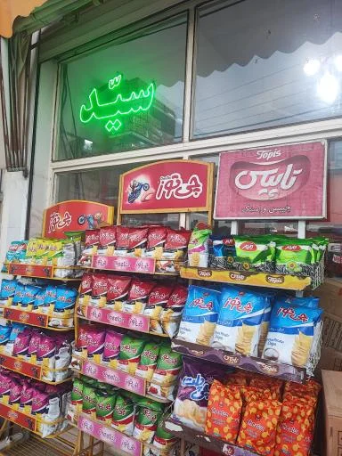 سوپر لبنیاتی سید