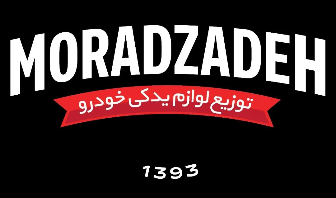 بازرگانی مرادزاده(توزیع لوازم یدکی خودرو سبک) - تصویر 4