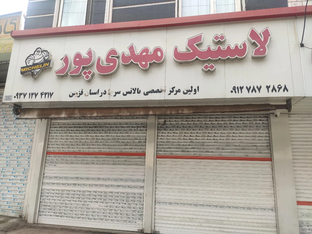 لاستیک مهدی پور