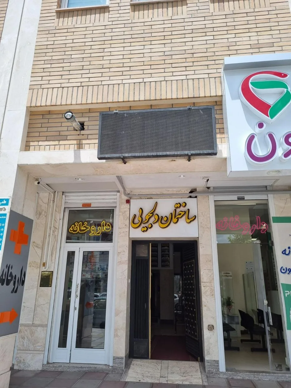 مرکز طب کار دکتر شکوهی - پزشک عمومی در زنجان