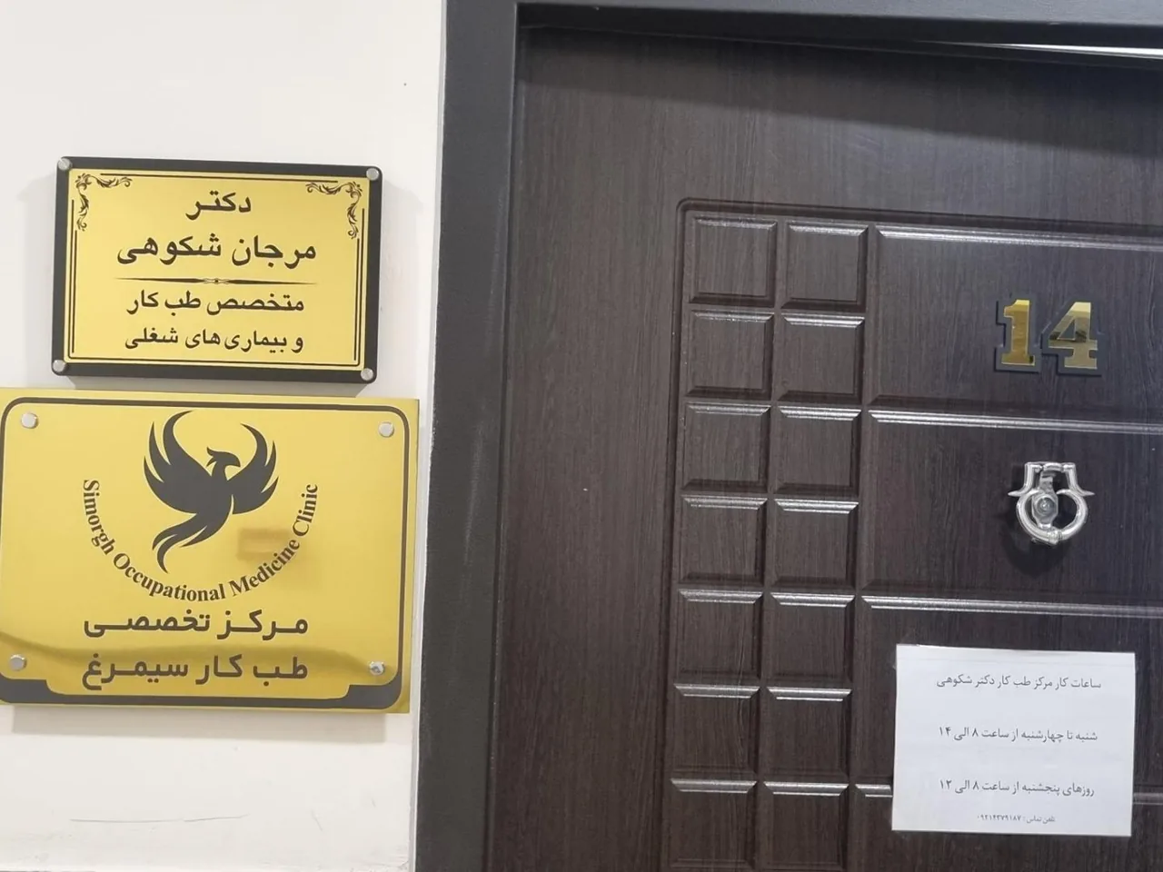 مرکز طب کار دکتر شکوهی - پزشک عمومی در زنجان - تصویر 2
