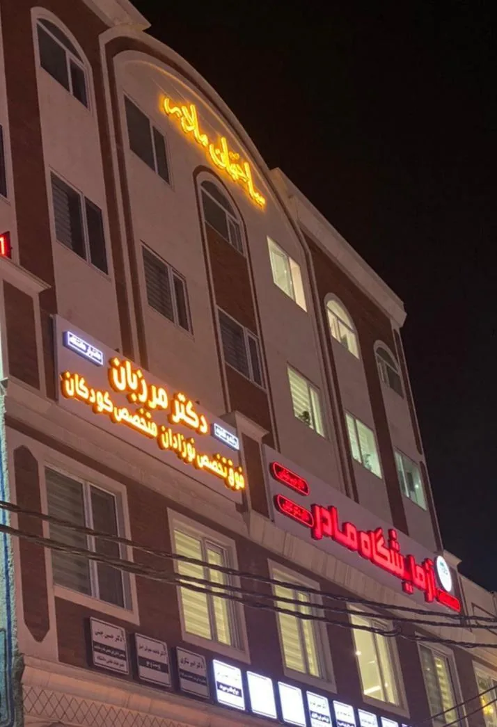 دکتر اصغر مرزبان فوق تخصص نوزادان - تصویر 2