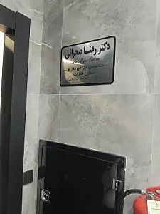 مطب دکتر رعنا صحرائی متخصص جراحی مغز و ستون فقرات