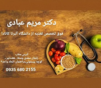 مطب دکتر مریم عبادی