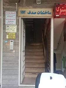 دندانپزشکی دکتر شیعه زاده(متخصص اندو)