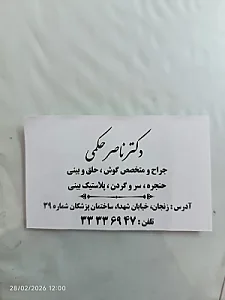 دکتر ناصر حکمی
