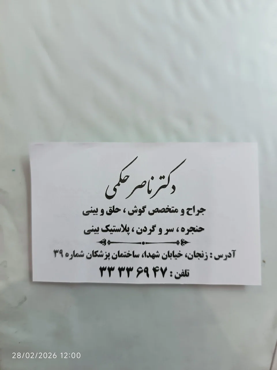 دکتر ناصر حکمی - پزشک عمومی در زنجان