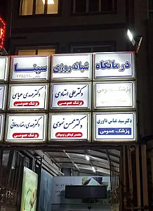 دکتر محسن نموی متخصص کودکان