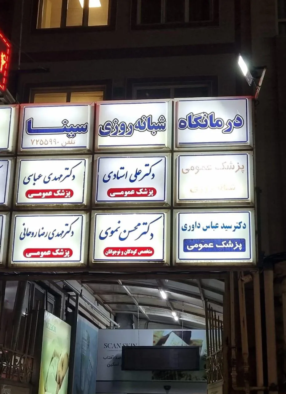 دکتر محسن نموی متخصص کودکان