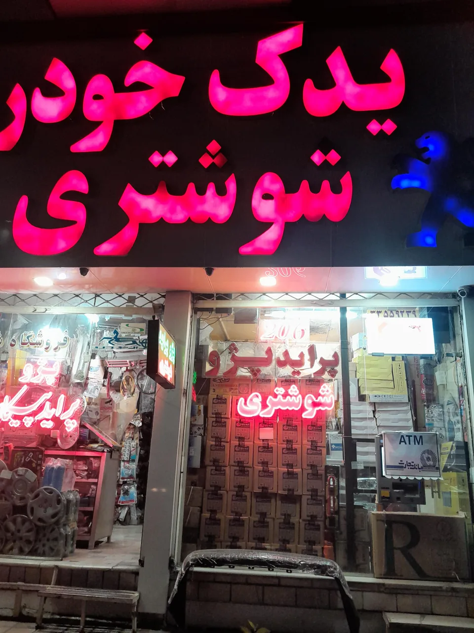 لوازم یدکی خودرو شوشتری