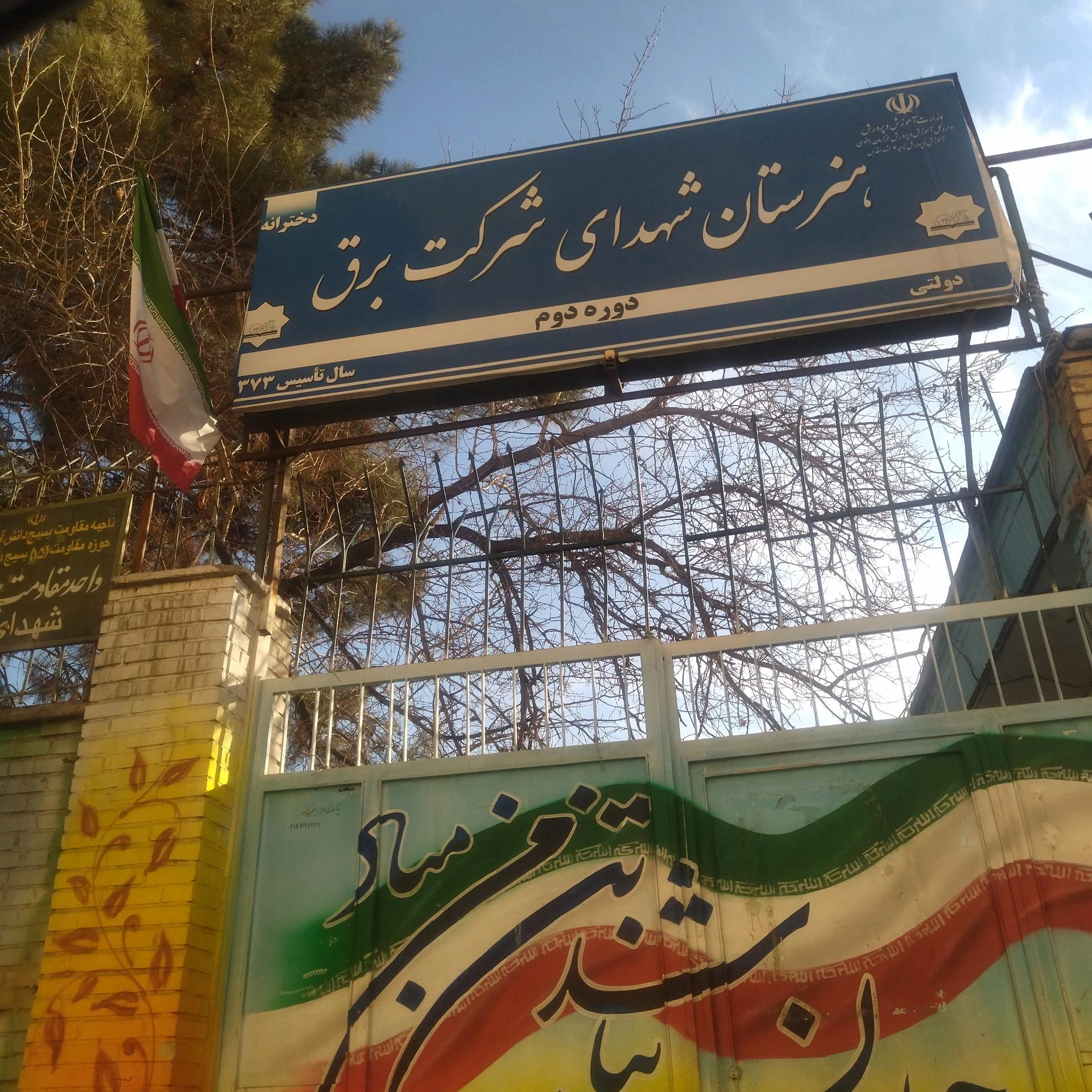 مجتمع آموزشی مبارکه الزهرا - مهد کودک و پیش‌دبستانی در مشهد