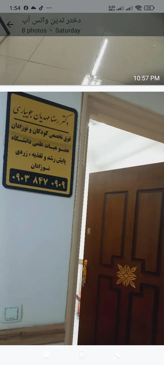 مطب دکتر رضا مهدیان جویباری فوق تخصص طب نوزادی - پزشک عمومی در زنجان - تصویر 4