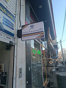 دفتر پیشخوان پونک