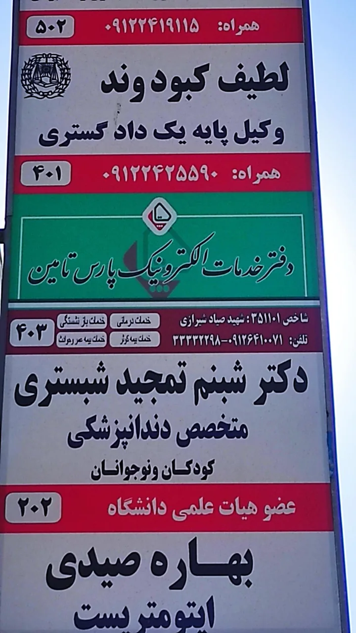 خدمات درمانی و الکترونیک نیروهای مسلح (ساتا) در زنجان - تصویر 3
