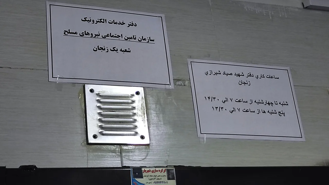 خدمات درمانی و الکترونیک نیروهای مسلح (ساتا) در زنجان - تصویر 4