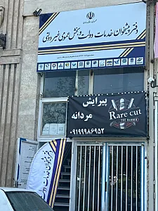 دفتر پیشخوان گلشهر