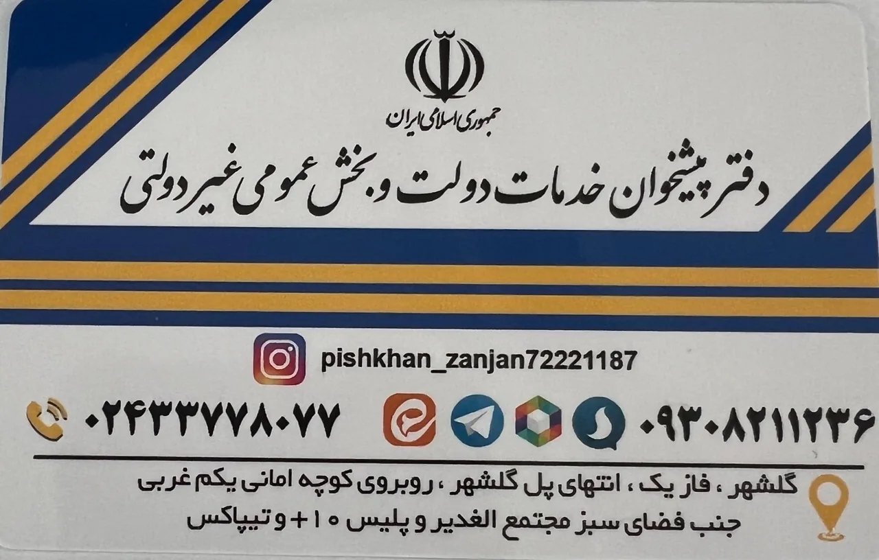 دفتر پیشخوان گلشهر در زنجان - تصویر 3