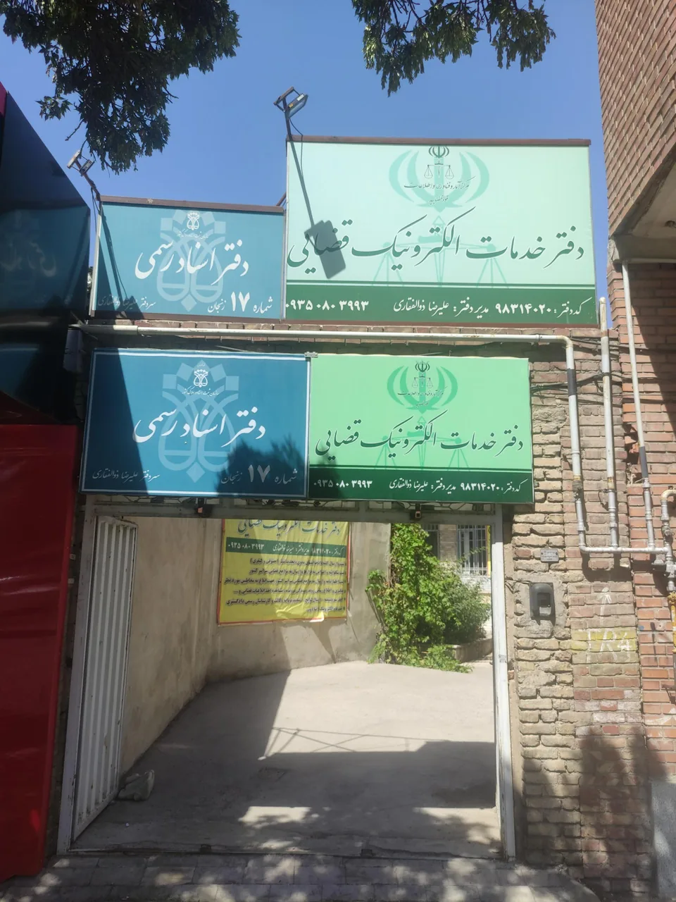 دفتر خدمات قضایی در زنجان