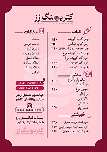 کترینگ رز