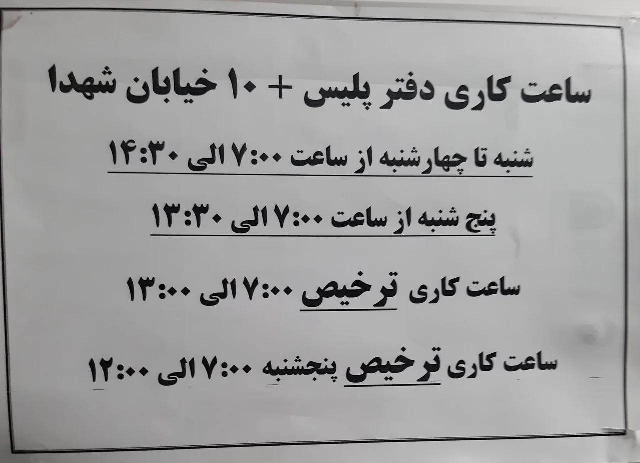 دفتر پلیس+10 در زنجان
