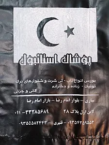 فروشگاه زنانه پوشاک استانبول