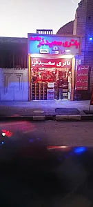 نمایندگی صبا باتری حامد سعیدفر