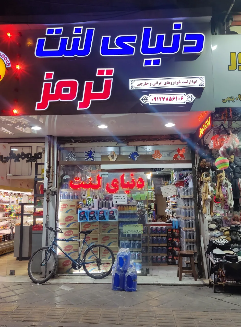 دنیای لنت ترمز