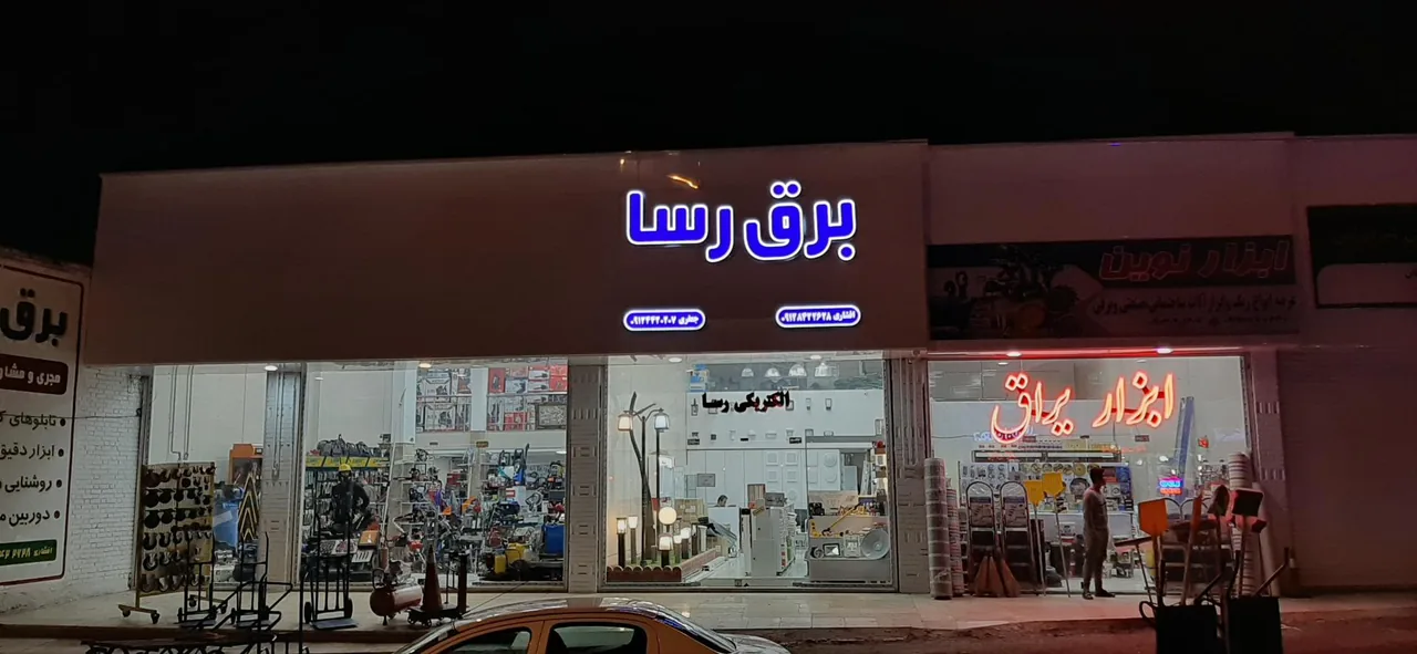 برق و صنعت رسا - تصویر 2