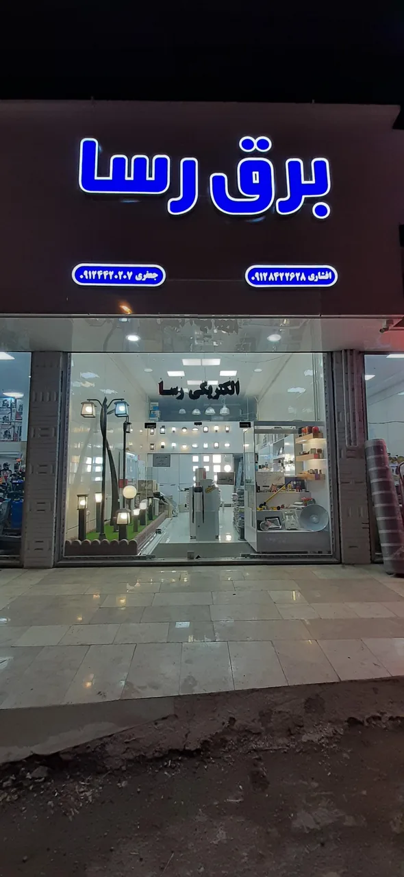 برق و صنعت رسا - تصویر 5
