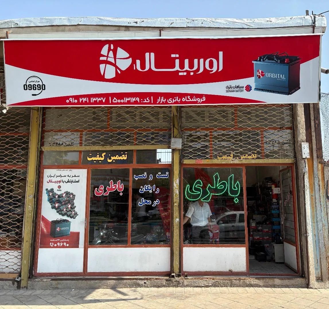 باطری بازار