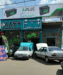 فروشگاه استپ باطری
