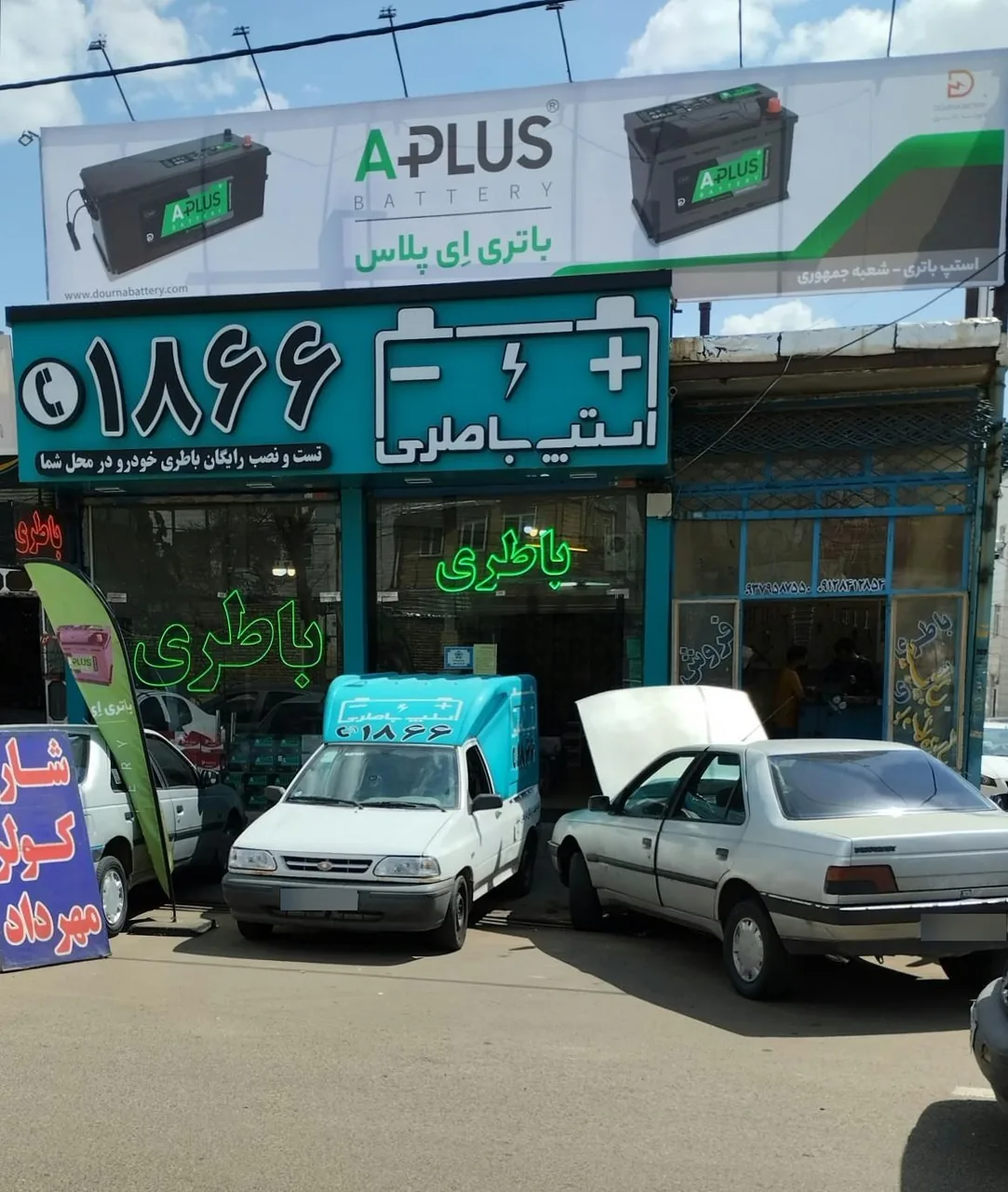 فروشگاه استپ باطری