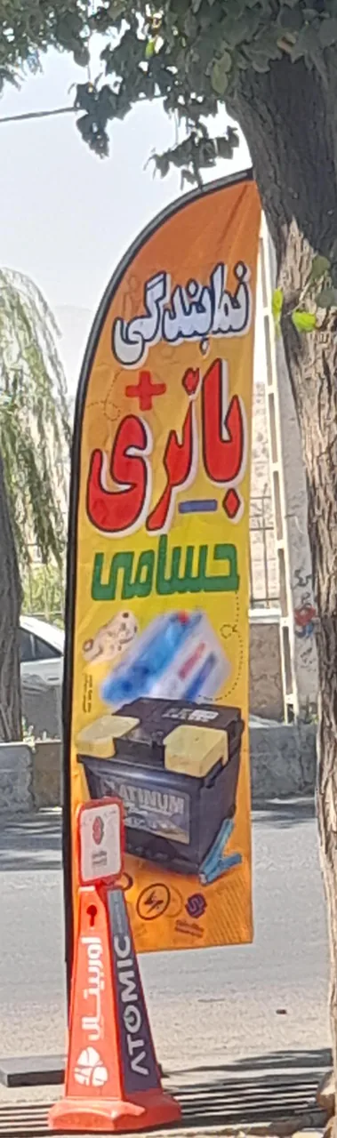 نمایندگی باتری حسامی - لوازم برقی و الکتریکی در زنجان