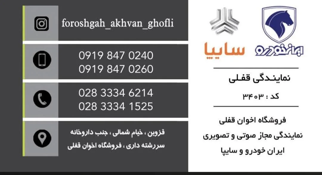 فروشگاه اخوان قفلی - تصویر 2